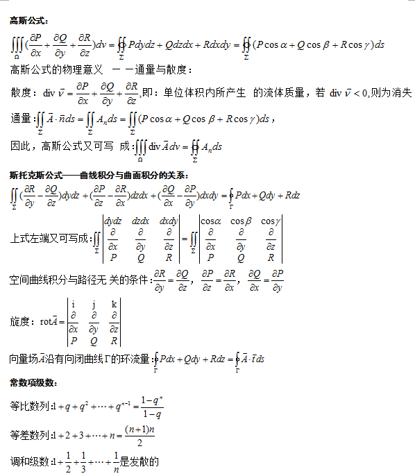 成人高考專升本數(shù)學(xué)科目知識點(diǎn)復(fù)習(xí)資料-8