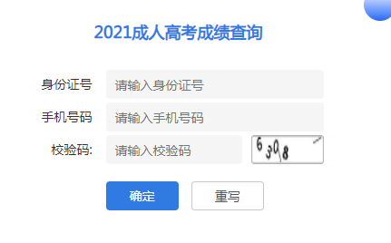 2022江蘇成人高考查分時(shí)間是多久？查分方法分享！-1