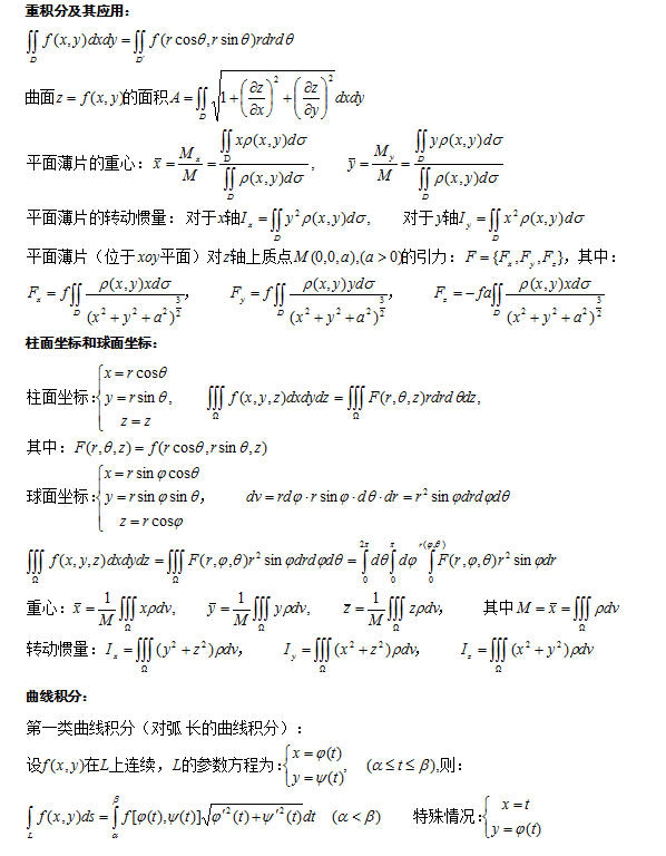 成人高考專升本數(shù)學(xué)科目知識點(diǎn)復(fù)習(xí)資料-6