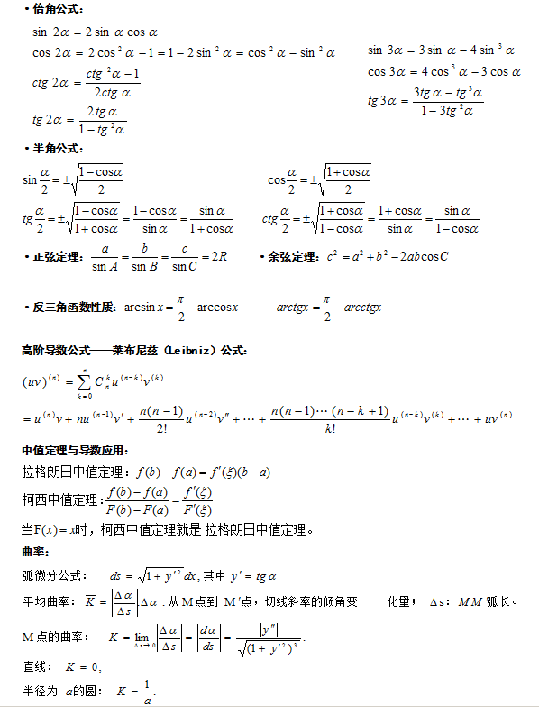 成人高考專升本數(shù)學(xué)科目知識點(diǎn)復(fù)習(xí)資料-2