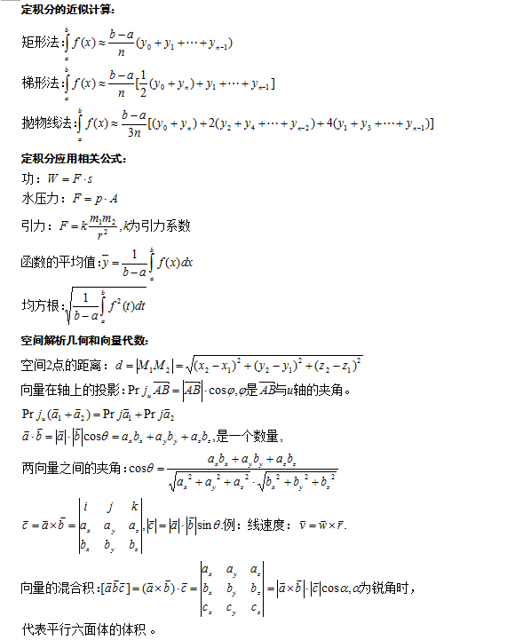 成人高考專升本數(shù)學(xué)科目知識點(diǎn)復(fù)習(xí)資料-3