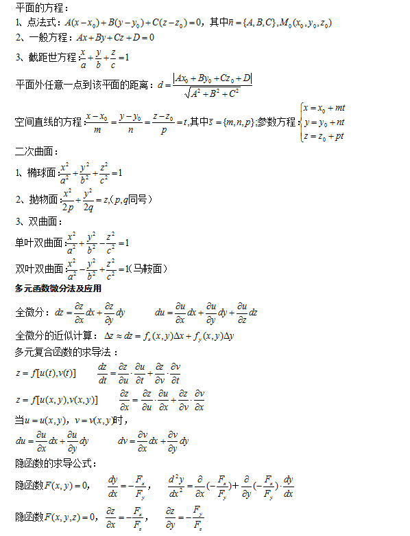 成人高考專升本數(shù)學(xué)科目知識點(diǎn)復(fù)習(xí)資料-4