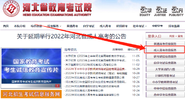 2023年河北省成人高考報名官網是哪個？-1