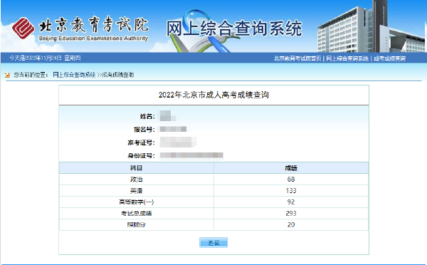 成人高考專升本成績(jī)查詢?nèi)肟谠谀?？多少分能被錄?。?4