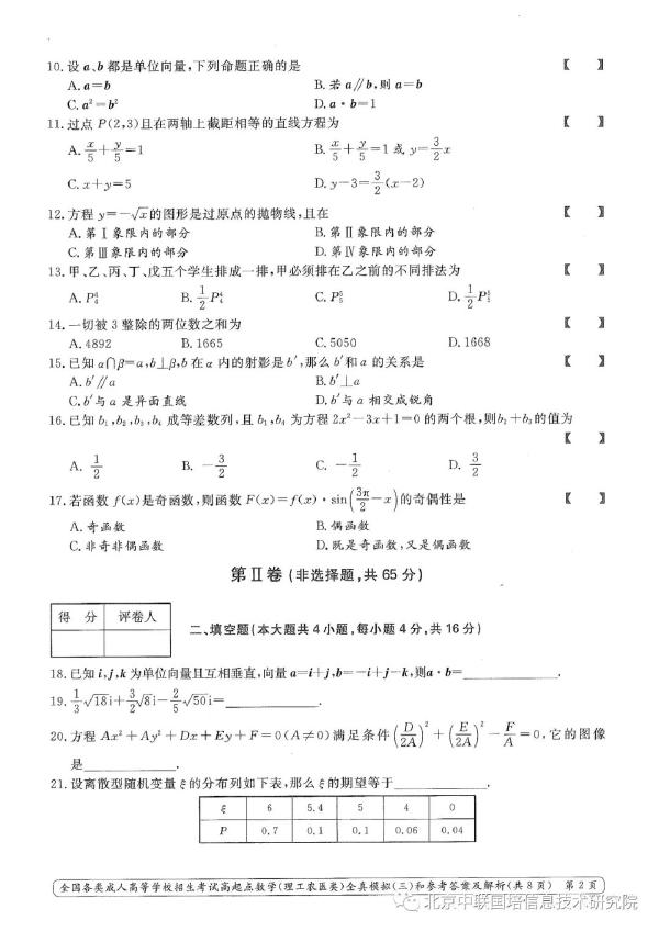 成人高考數(shù)學(xué)難嗎？模擬試卷分享！-2