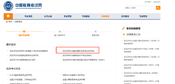 計算機(jī)等級考試成績查詢方法是什么？證書怎樣郵寄？-2