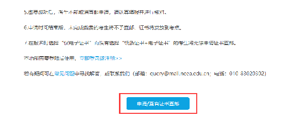 計算機(jī)等級考試成績查詢方法是什么？證書怎樣郵寄？-6