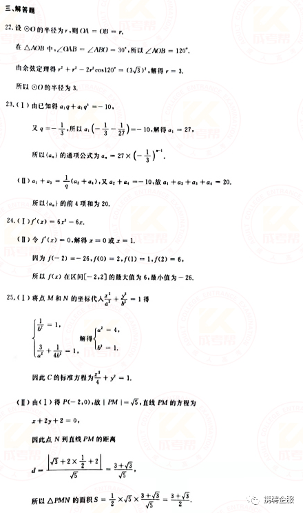 成人高考數(shù)學(xué)試卷真題及答案解析！-7