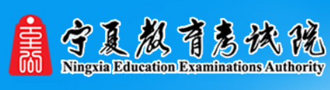 寧夏2023年成考報(bào)名入口在哪？什么時(shí)候開始報(bào)考？-1