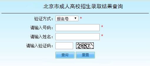 2022年北京成人高考錄取查詢方法-3