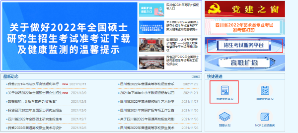 2021年四川省成人高考錄取結(jié)果怎樣查詢？-1