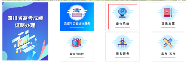 2021年四川省成人高考錄取結(jié)果怎樣查詢？-2