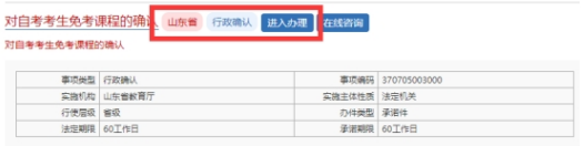 山東省2022年自考免考課程網(wǎng)上申請時間：11月21日至27日-1