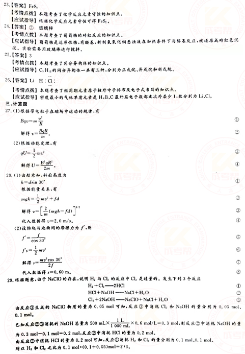 2021年成人高考高起本理化綜合真題及答案(已公布)！-8