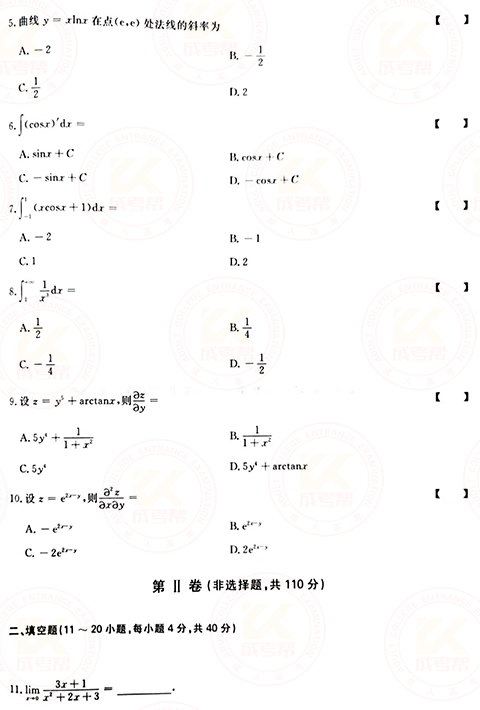 2021年成人高考專升本高數(shù)(一)真題及答案！-2