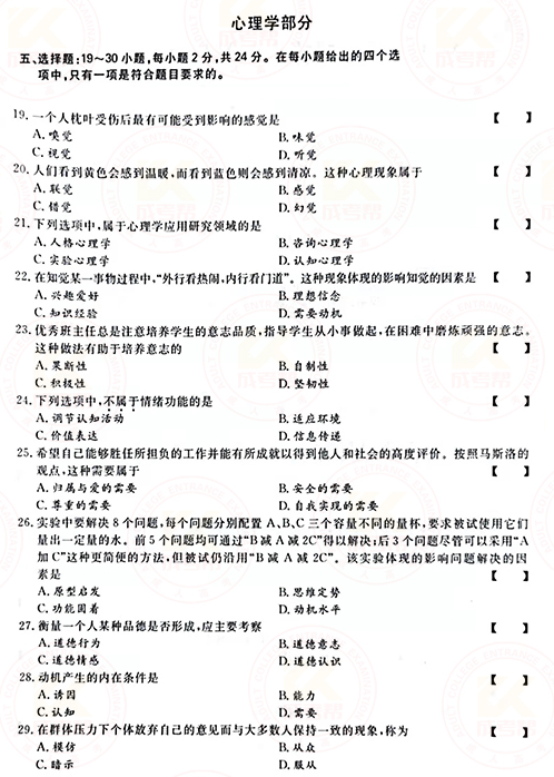 2021年成人高考專升本教育理論真題及答案！-4