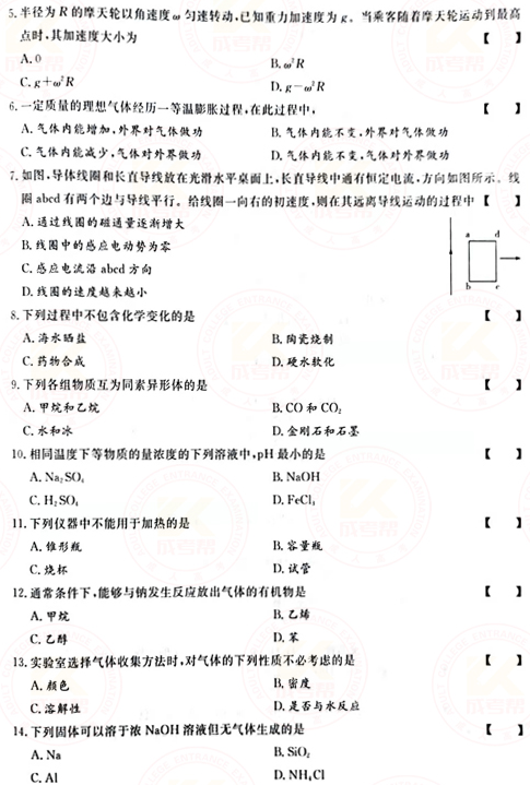 2021年成人高考高起本理化綜合真題及答案(已公布)！-2