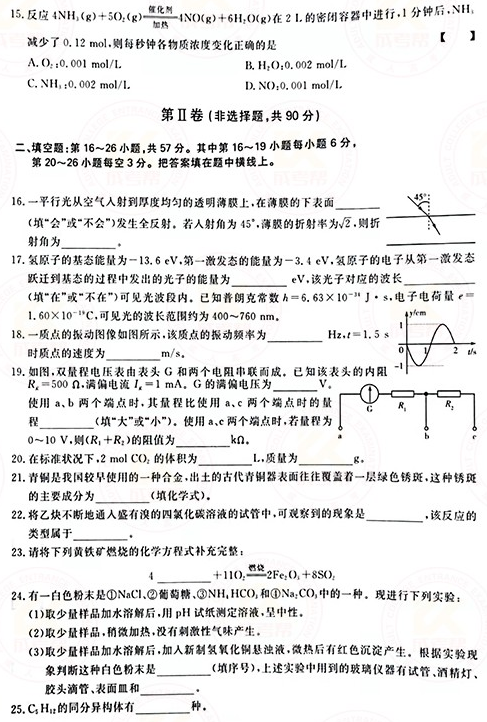 2021年成人高考高起本理化綜合真題及答案(已公布)！-3