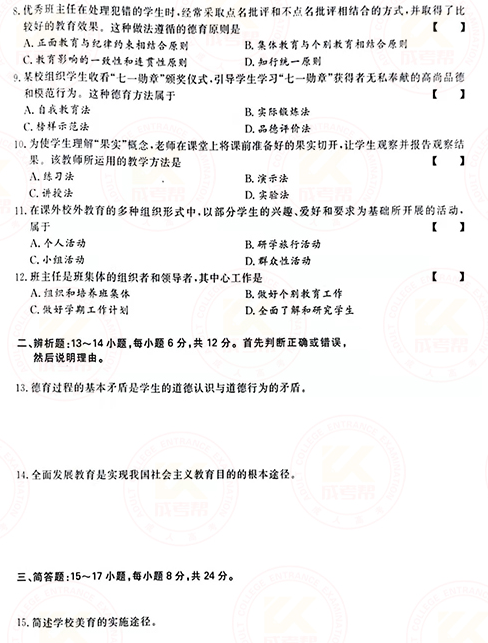 2021年成人高考專升本教育理論真題及答案！-2