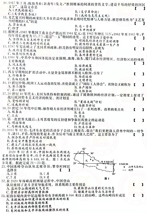 2021年成人高考高起本史地綜合真題及答案(已公布)！-2