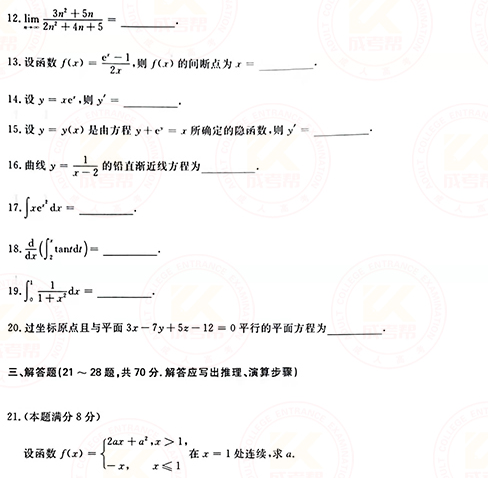 2021年成人高考專升本高數(shù)(一)真題及答案！-3