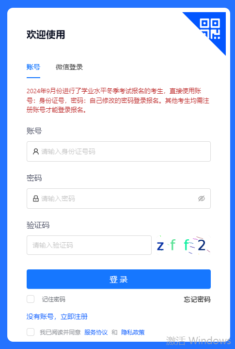 2024年甘肅省成考成績查詢時(shí)間為：11月30日14:00起（參考2023年）