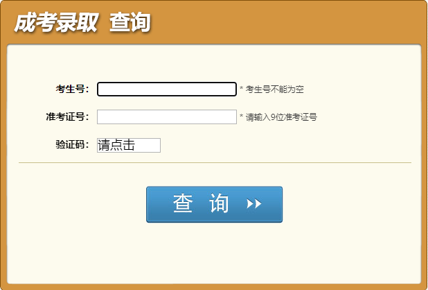 2024年四川省成人高考錄取查詢時(shí)間為：12月9日17:00起