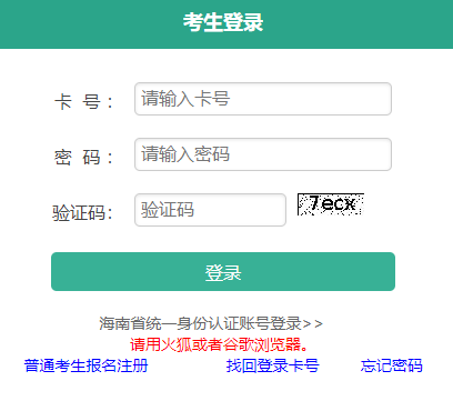 2024年海南省成人高考征集志愿填報(bào)時(shí)間為：12月25日9:00至12月26日17:00