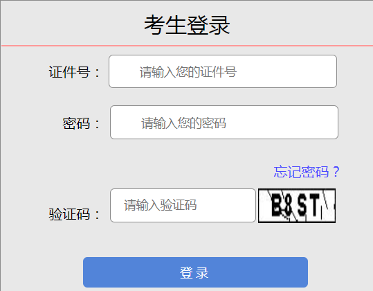 2024年山西省成人高考報名官網