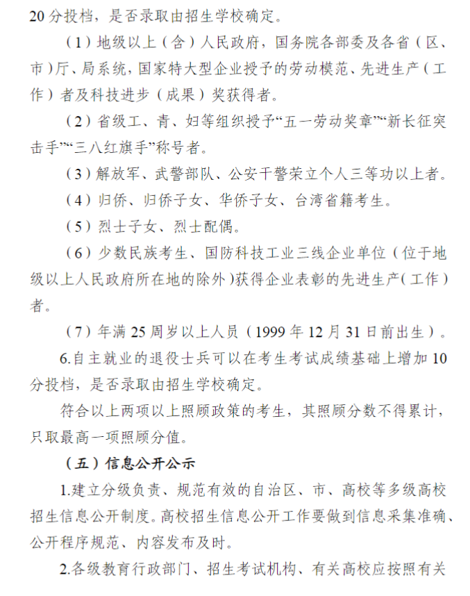 寧夏回族自治區(qū)2024年成人高校招生工作實施辦法