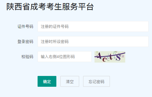 2024年10月陜西省商洛市成人高考報(bào)名時(shí)間：9月2日8∶00至9月6日18∶00