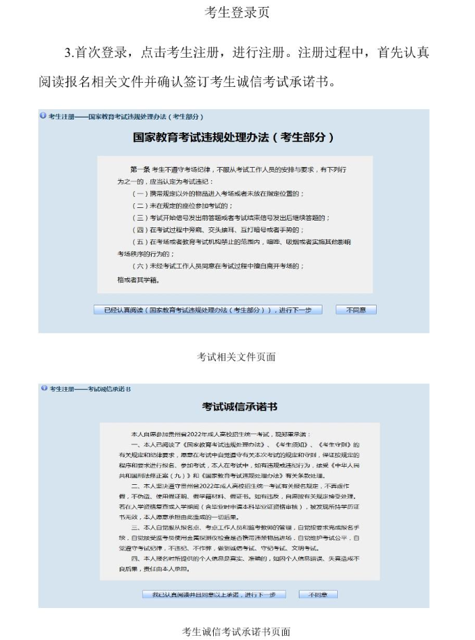 貴州省2024年成人高?？荚囌猩W(wǎng)上報(bào)名操作手冊(cè)