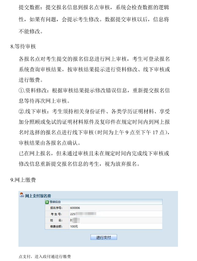 貴州省2024年成人高校考試招生網(wǎng)上報(bào)名操作手冊(cè)