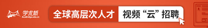 高層次人才網(wǎng)絡(luò)視頻招聘會(huì)