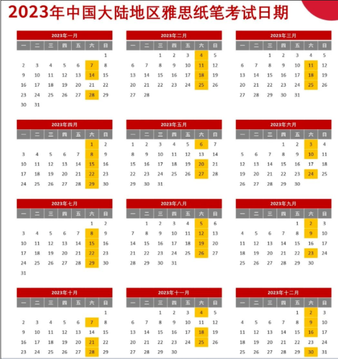 吉林2023年雅思考試時(shí)間
