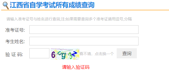 江西省2024年10月自考成績(jī)查詢時(shí)間：11月25日起