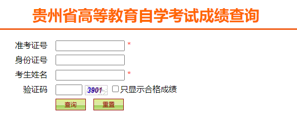 貴州省2024年10月自考成績(jī)查詢時(shí)間：11月21日10:00起