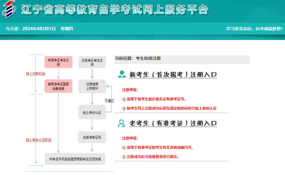 2024年下半年遼寧鐵嶺市自考報(bào)名時(shí)間：9月1日至9月10日