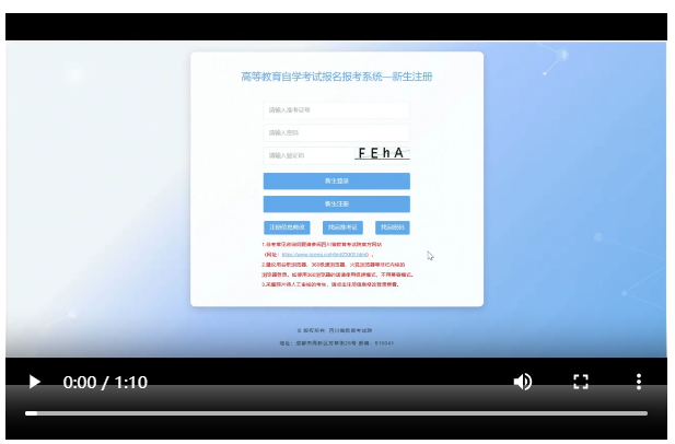 四川省高等教育自學(xué)考試2024年下半年注冊(cè)報(bào)考操作指南（視頻版）