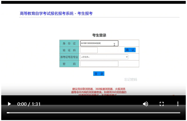 四川省高等教育自學(xué)考試2024年下半年注冊(cè)報(bào)考操作指南（視頻版）